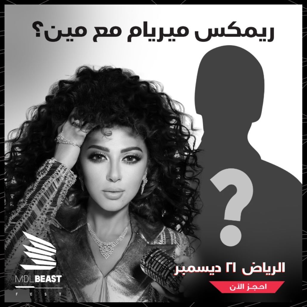 موعد حفل ميريام فارس