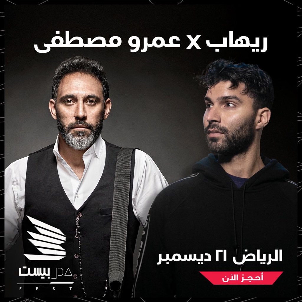 ريهاب وعمرو مصطفى