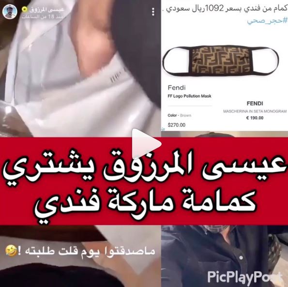 فيديو كمامة عيسى