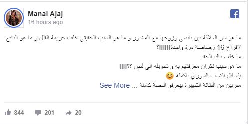 المنشور الذي نشرته منال