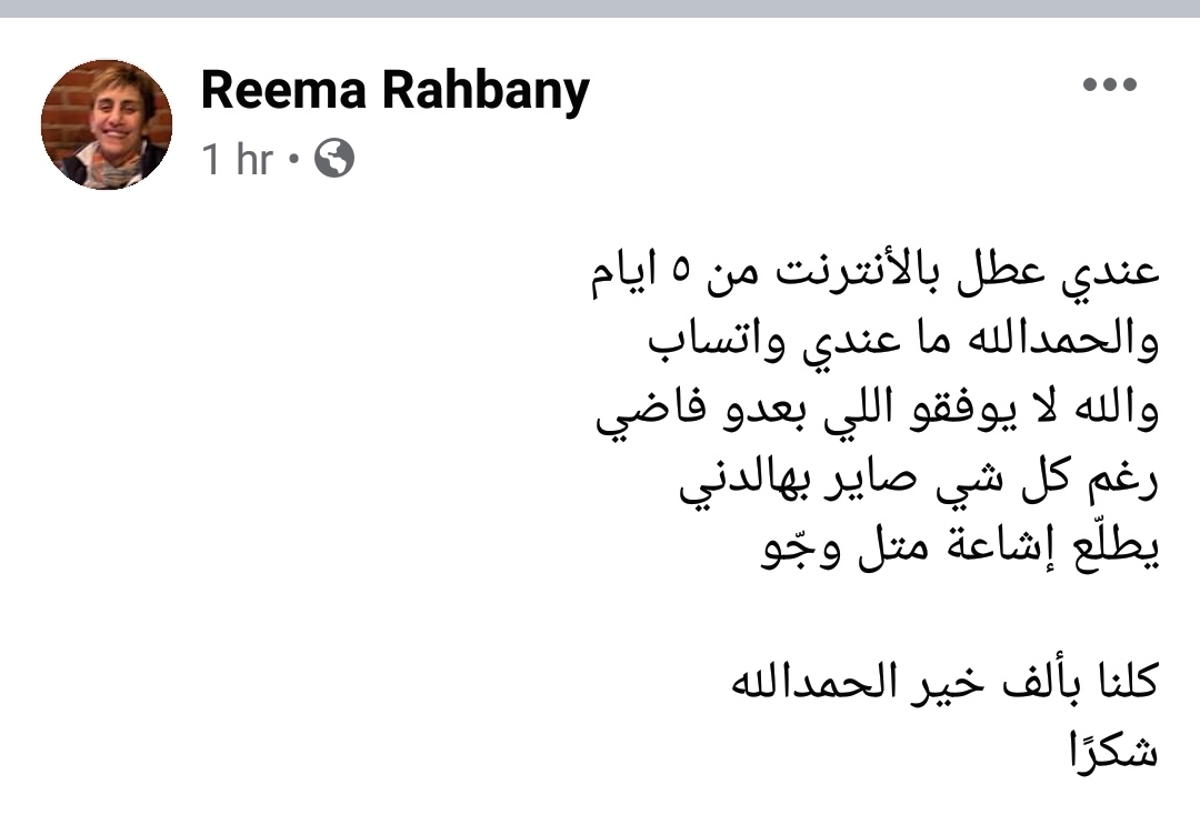 منشور ريما الرحباني