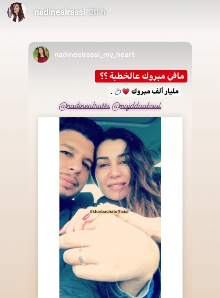 مجد دعبول خطيب نادين الراسي