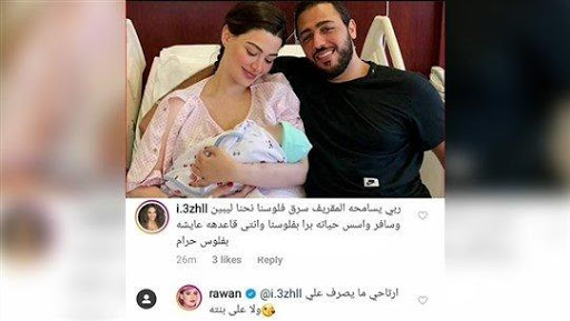 الرد العنيف من روان على احدى المتابعات