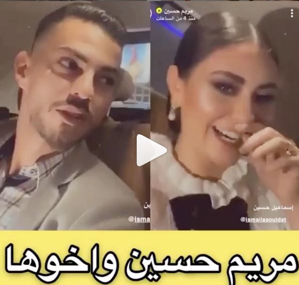 مريم حسين وشقيقها اسماعيل