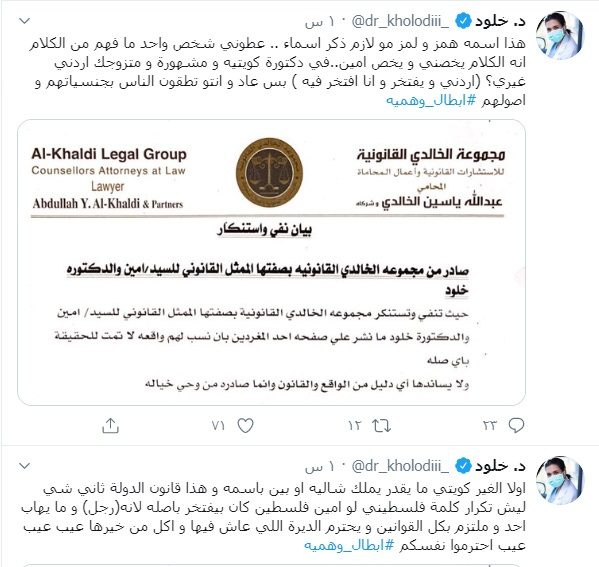 بيان محامي دكتورة خلود