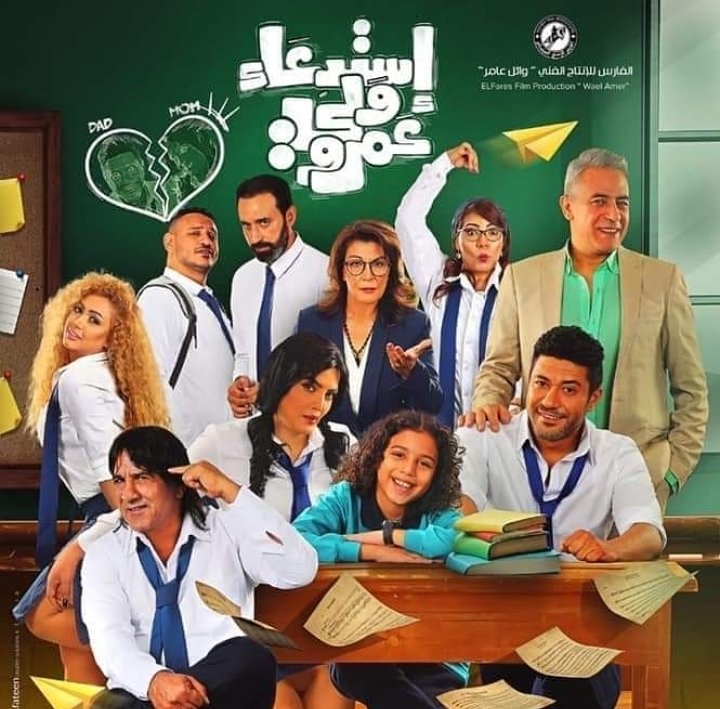استدعاء ولي عمرو