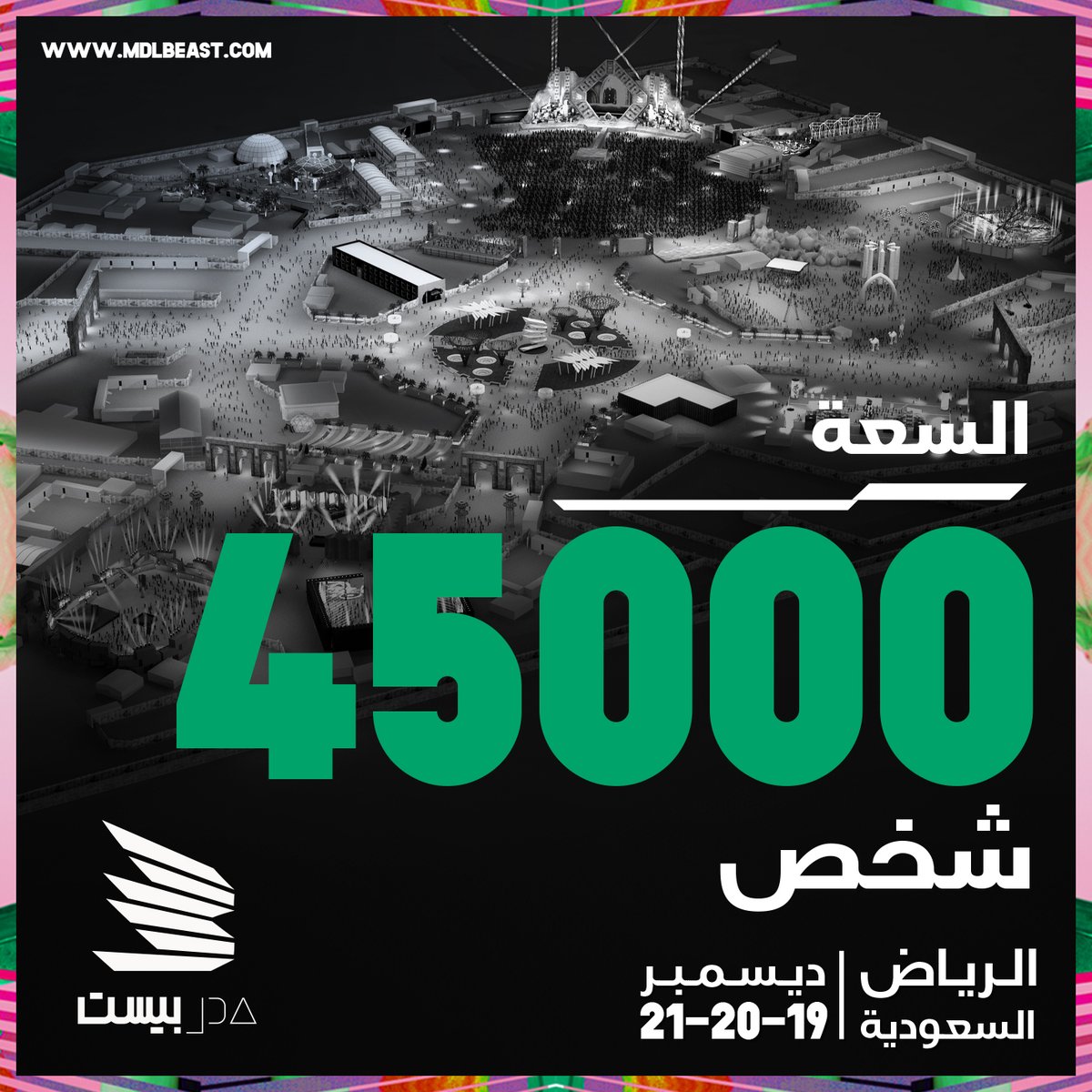 ميدل بيست