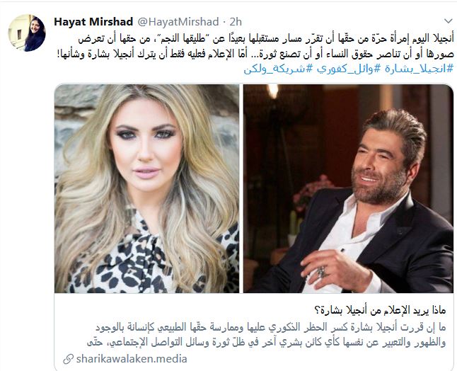 حياة مرشاد ترفع سقف المعركة