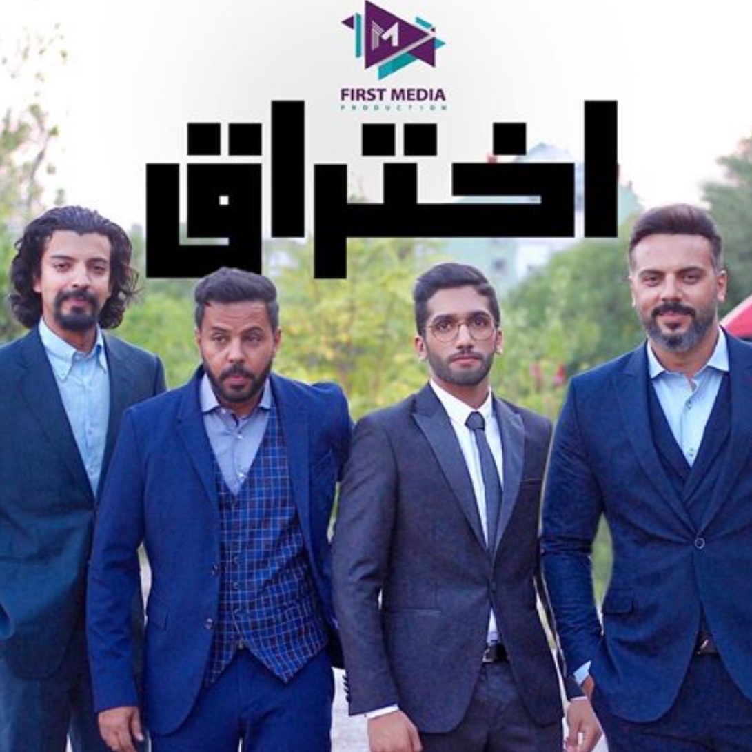 اختراق