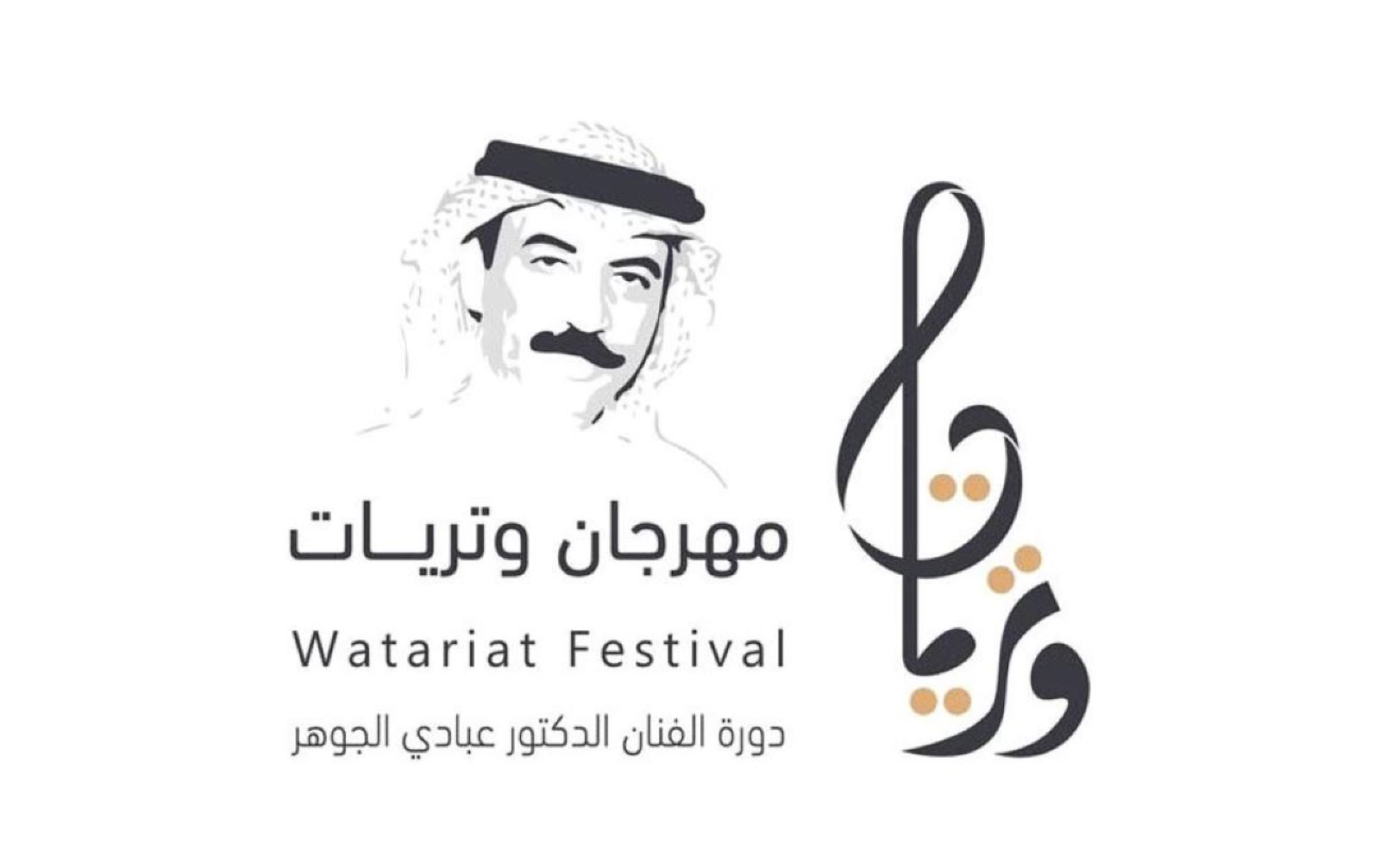 مهرجان وتريات