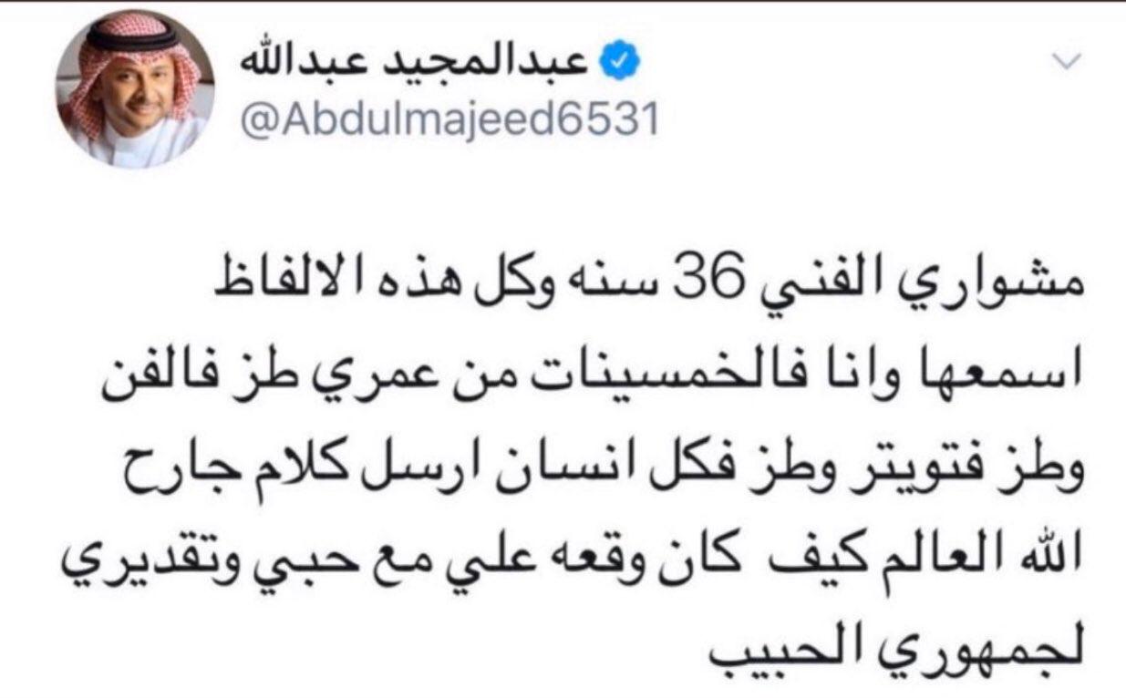 تغريدة عبد المجيد الأخيرة