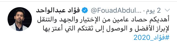 تغريدة فؤاد على اكمال البومه