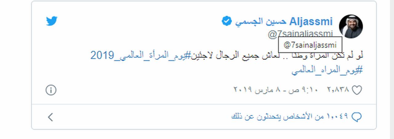 تغريدة حسين الجسمي