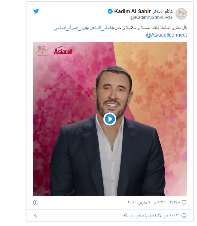 تغريدة كاظم الساهر