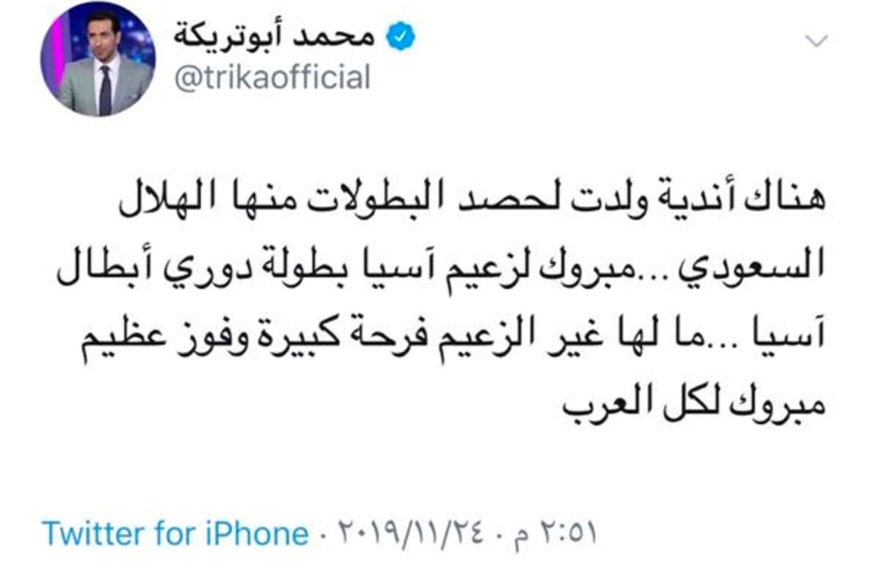 تغريدة محمد أبو تريكة