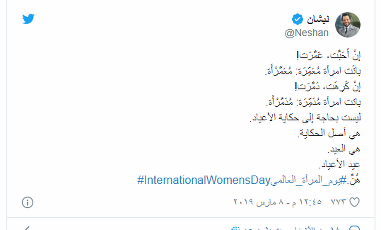 تغريدة نيشان