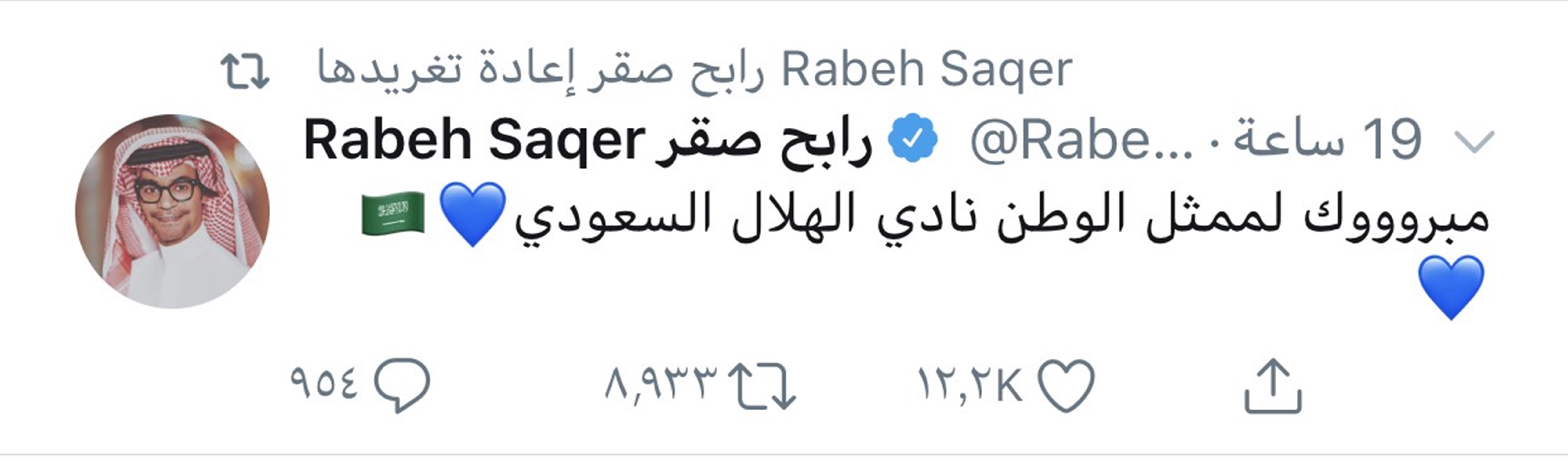 تغريدة رابح صقر