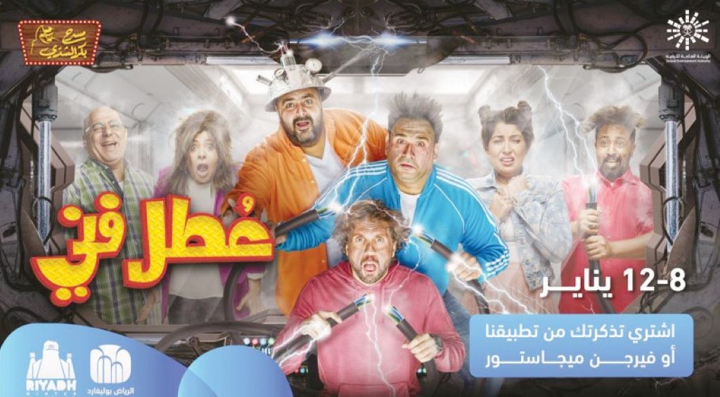 عطل فني
