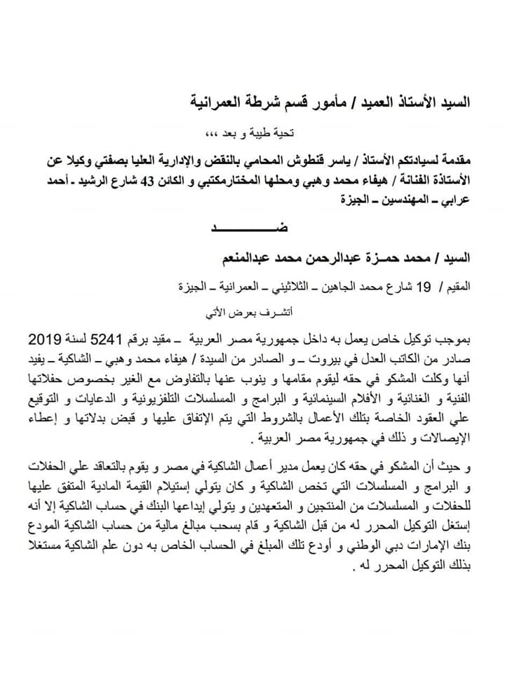 هيفاء وهبي
