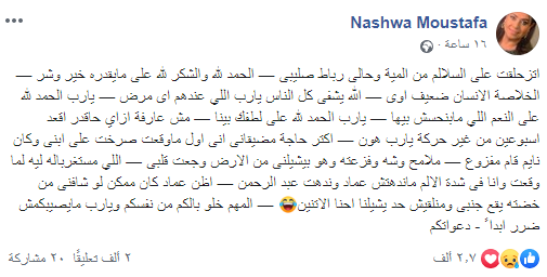 نشوى مصطفى