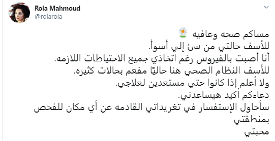 رولا محمود