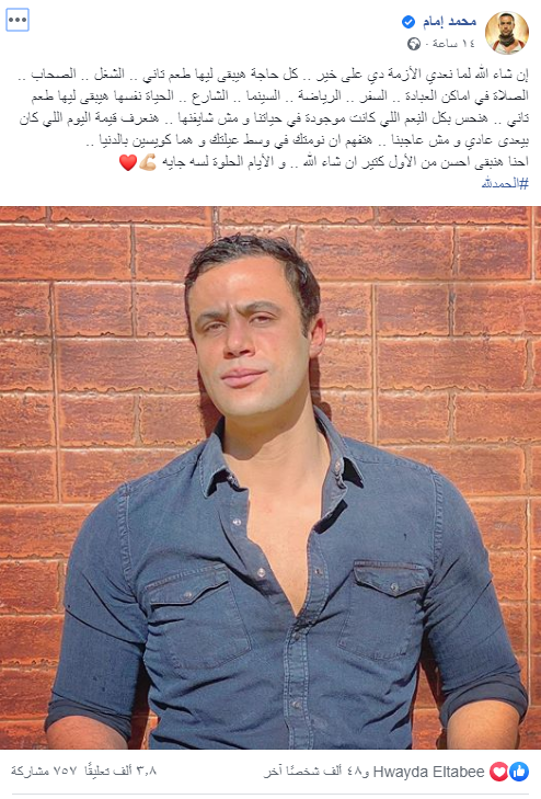 محمد إمام