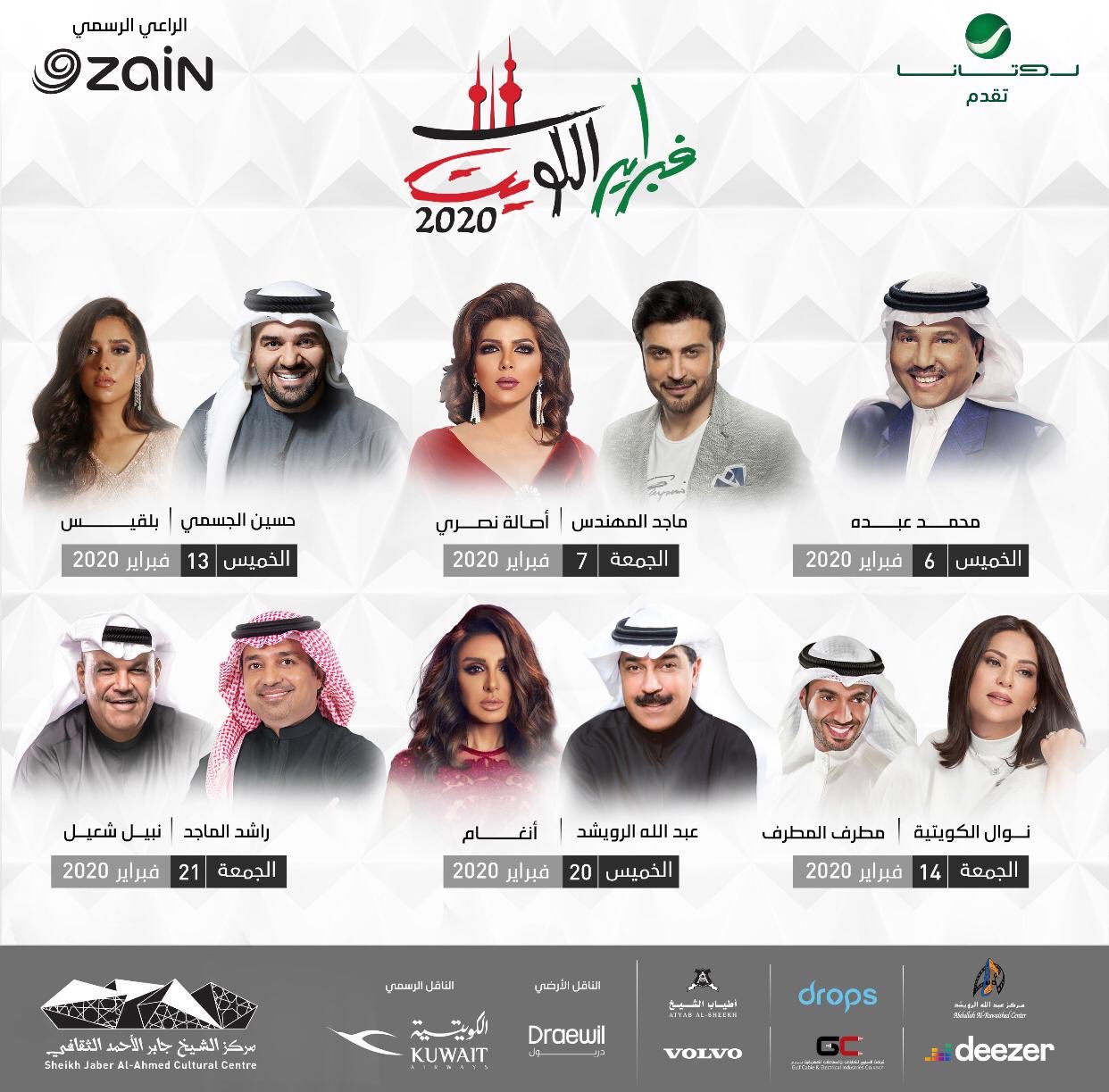 مهرجان فبراير الكويت