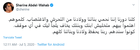 شيرين عبد الوهاب