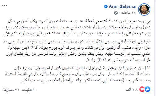 عمرو سلامة