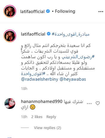 لطيفة التونسية