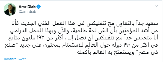 عمرو دياب