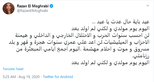 رزان المغربي