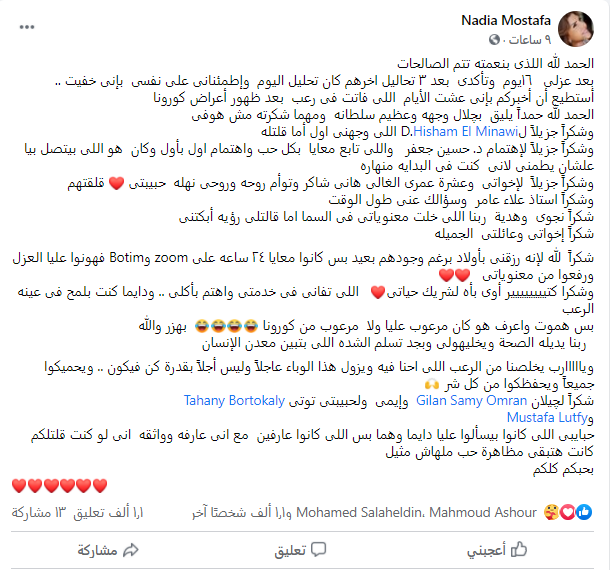 نادية مصطفى