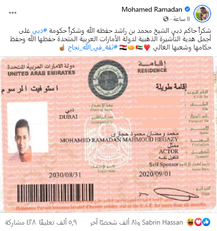 محمد رمضان