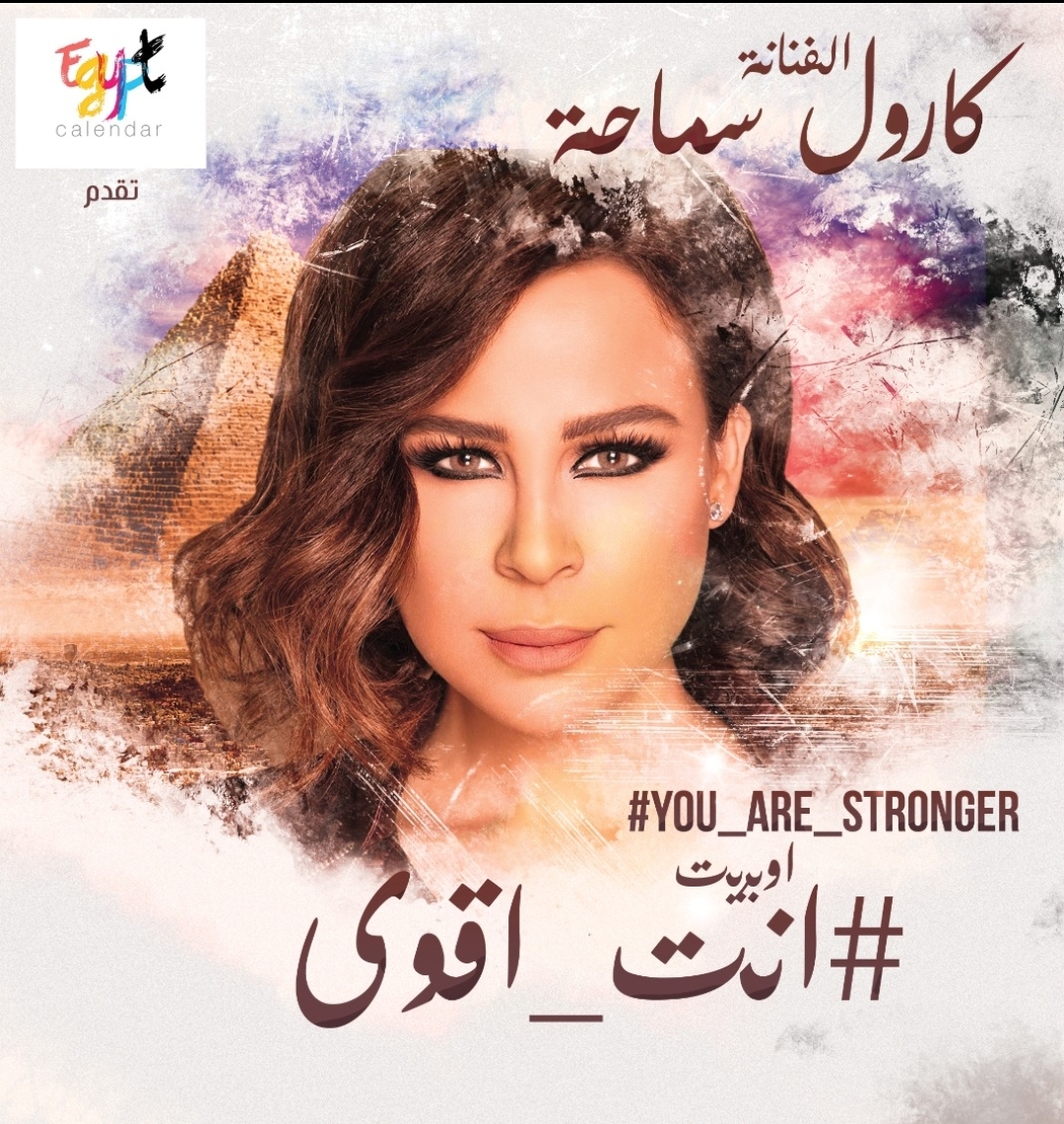 كارول سماحة