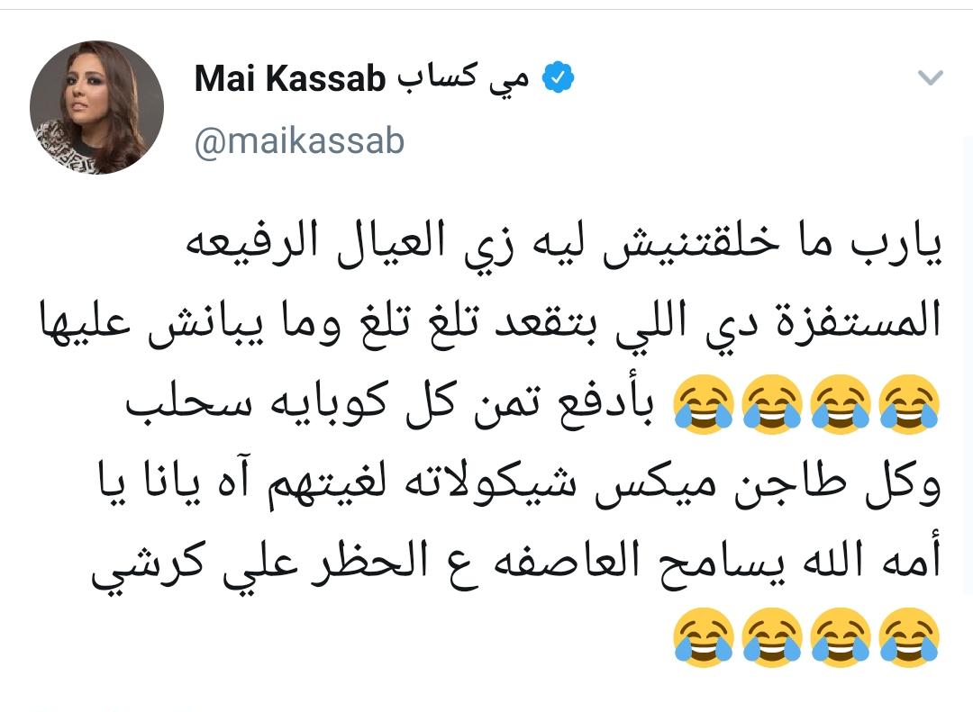 مي كساب