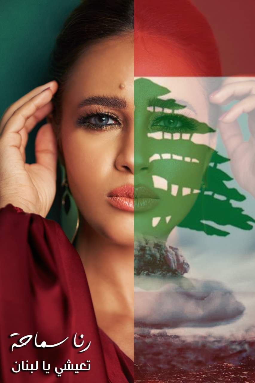رنا سماحة