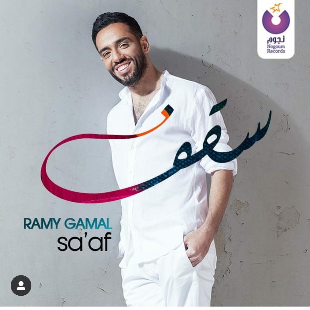 رامي جمال