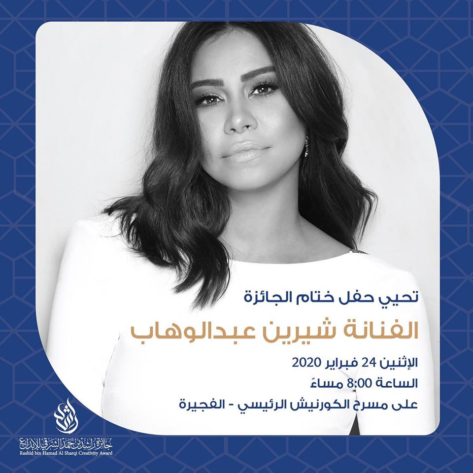 شيرين عبد الوهاب