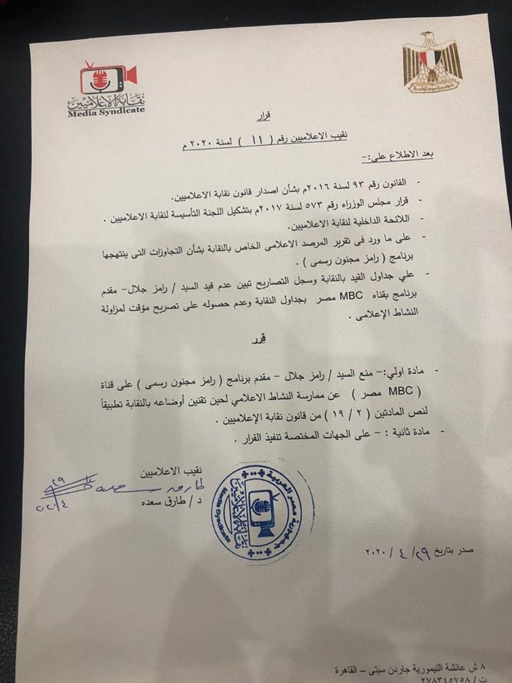 رامز جلال