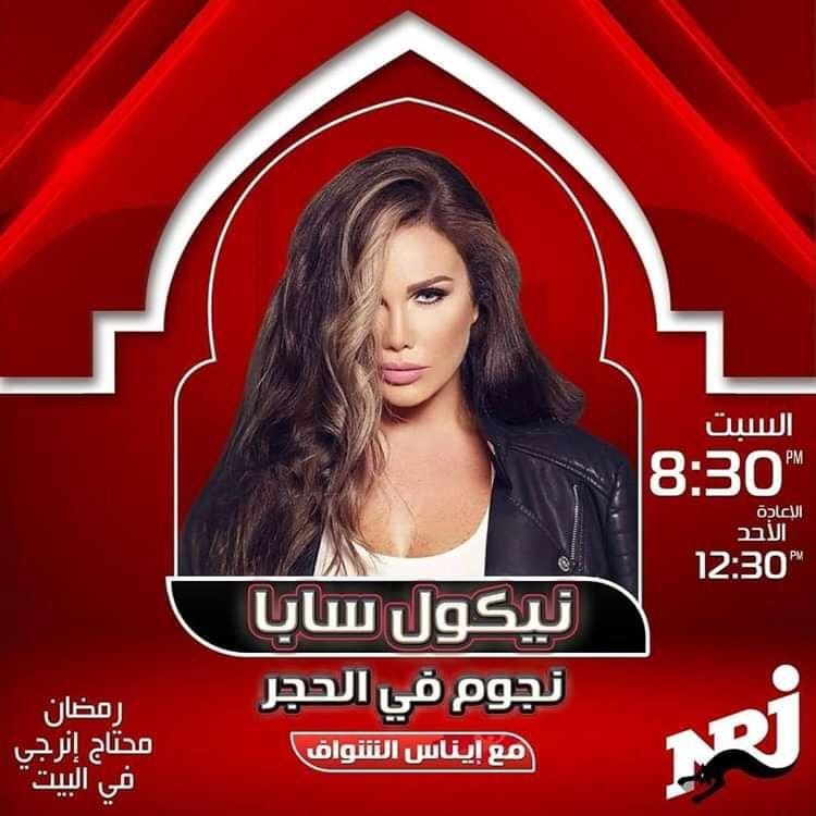 نيكول سابا