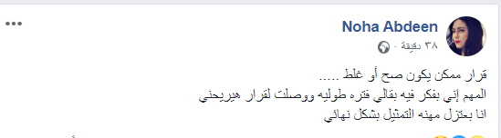 نهى عابدين