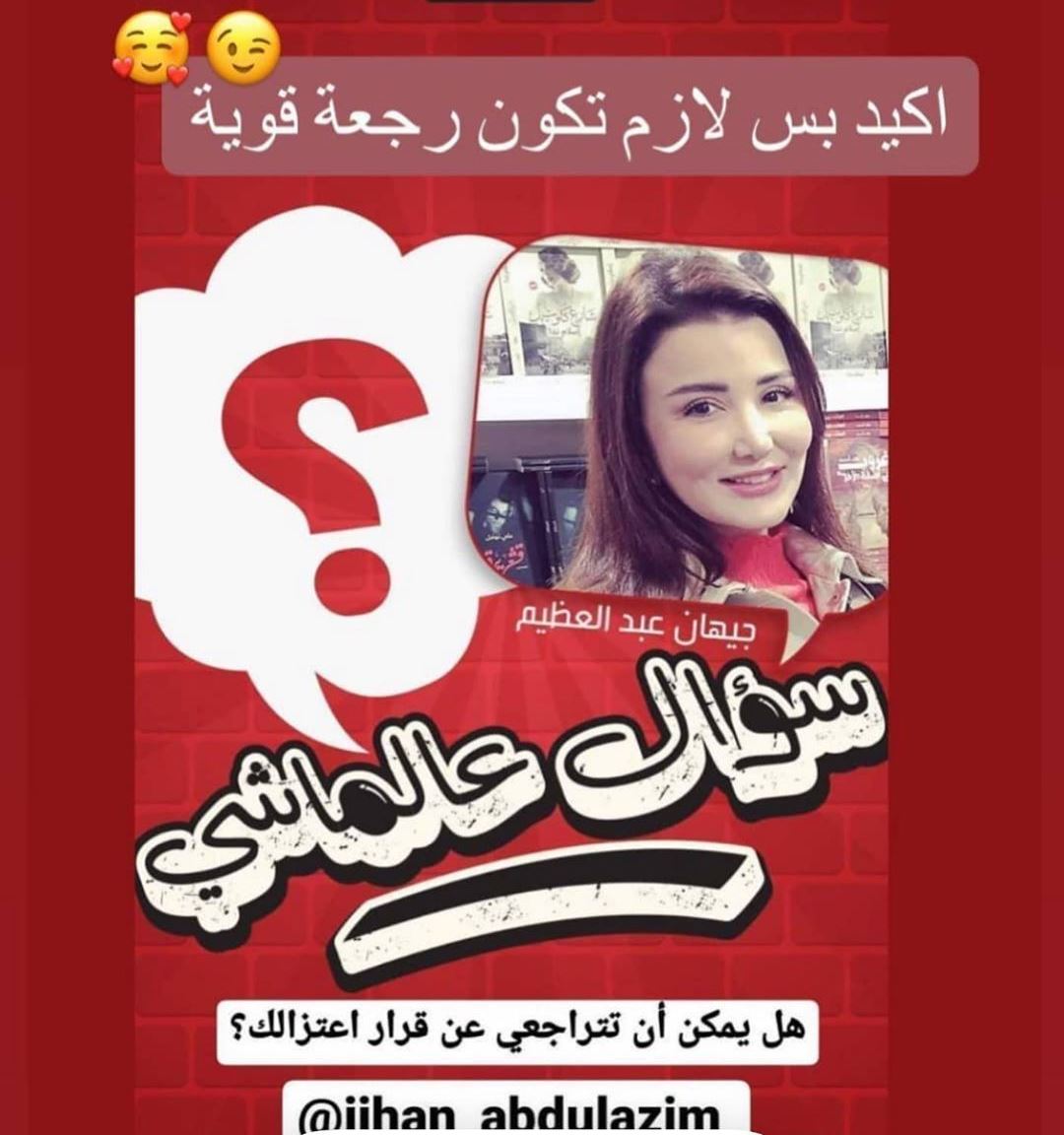 جيهان عبد العظيم
