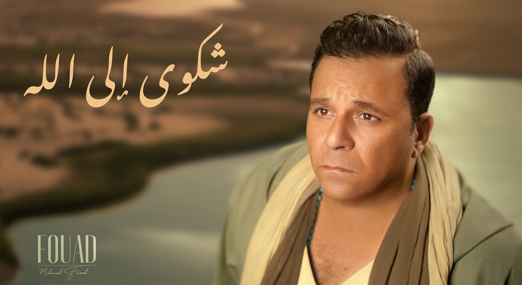 محمد فؤاد