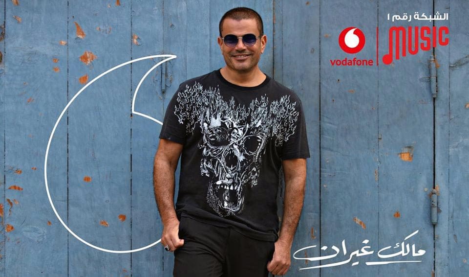 عمرو دياب