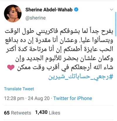 شيرين عبد الوهاب 