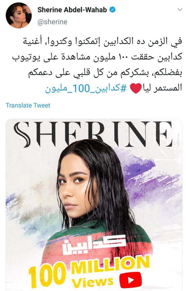 شيرين عبد الوهاب