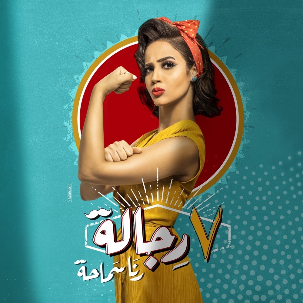 رنا سماحة
