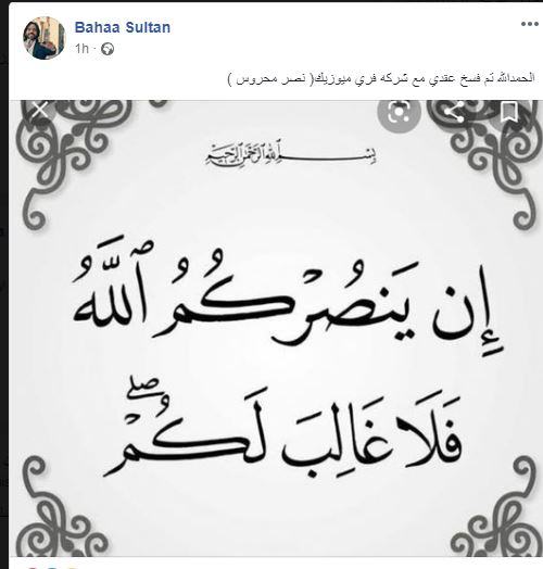 نصر محروس