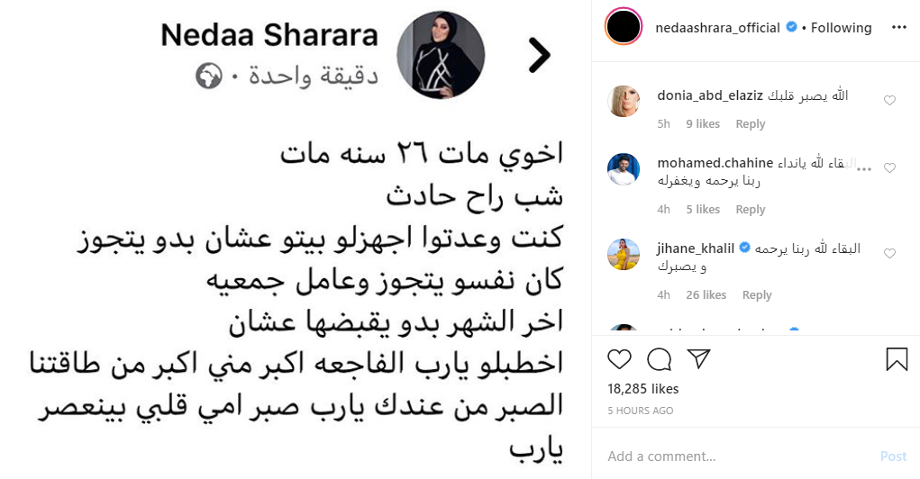 نداء شرارة